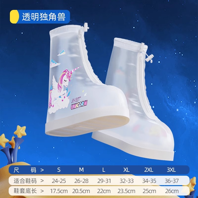 正雨学生防暴雨雨鞋加厚耐磨防滑儿童雨鞋套户外游玩防沙防水防雪9063 独角兽//透明款+加厚鞋底 3XL