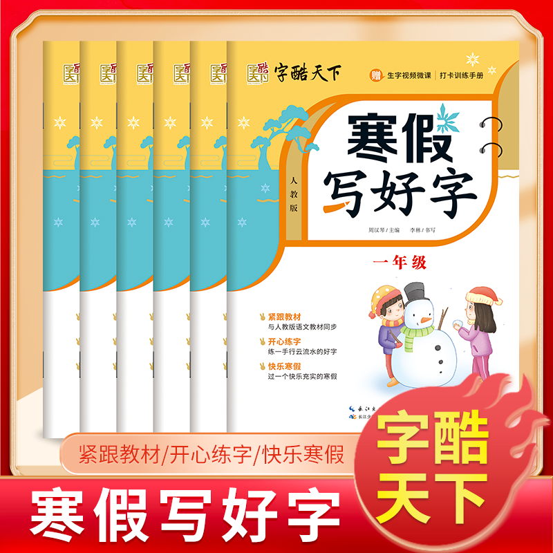 诺森寒写好字二年级周汉琴9787572126长江少儿