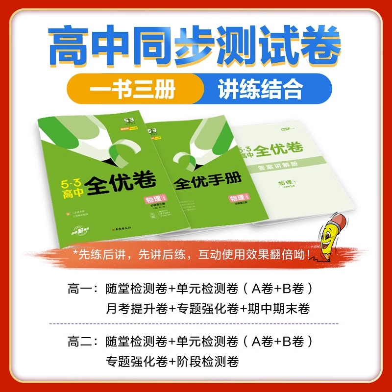 数学[人教A版] 必修第一册 [正版]2024版53高中全优卷高一高二高三上下册五三高考语文英语数学物理化学生物政治历史高清大图