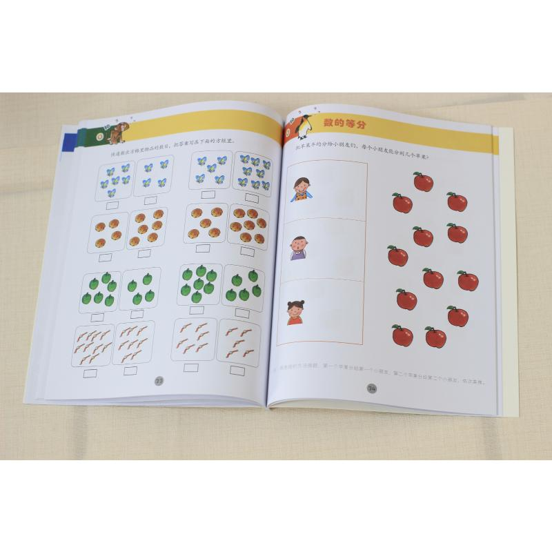 醉染图书幼儿逻辑思维训练 中班(全4册)9787552551631高清大图