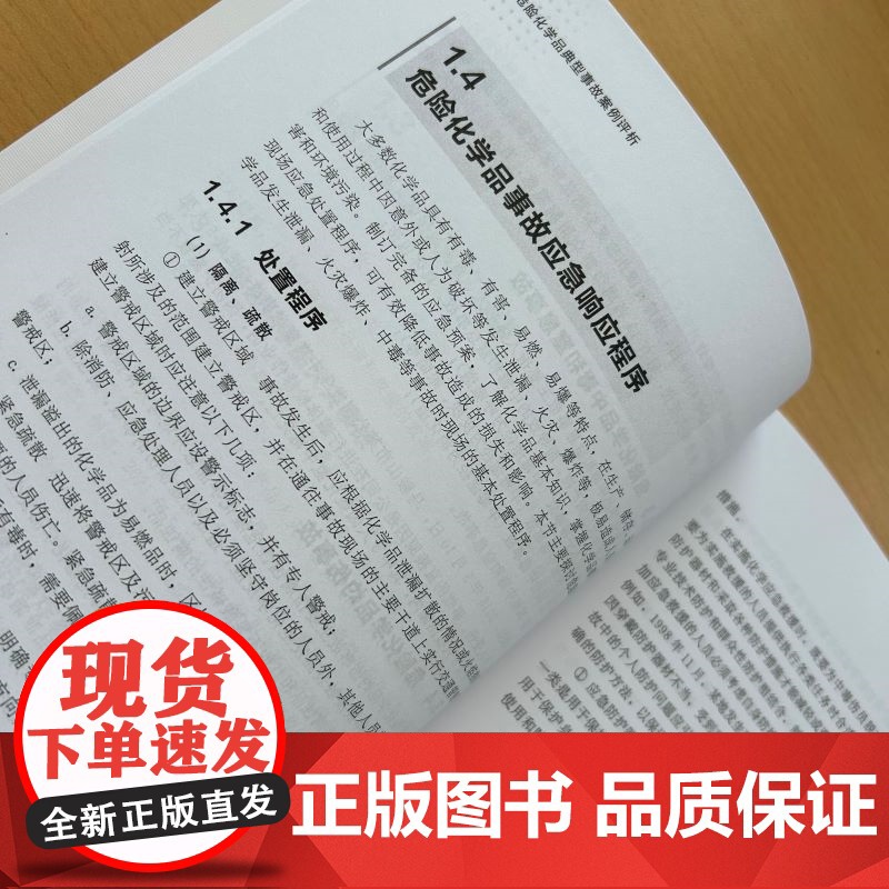 危险化学品典型事故案例评析高清大图