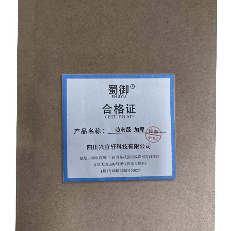 蜀御 防刺服 加厚 个高清大图