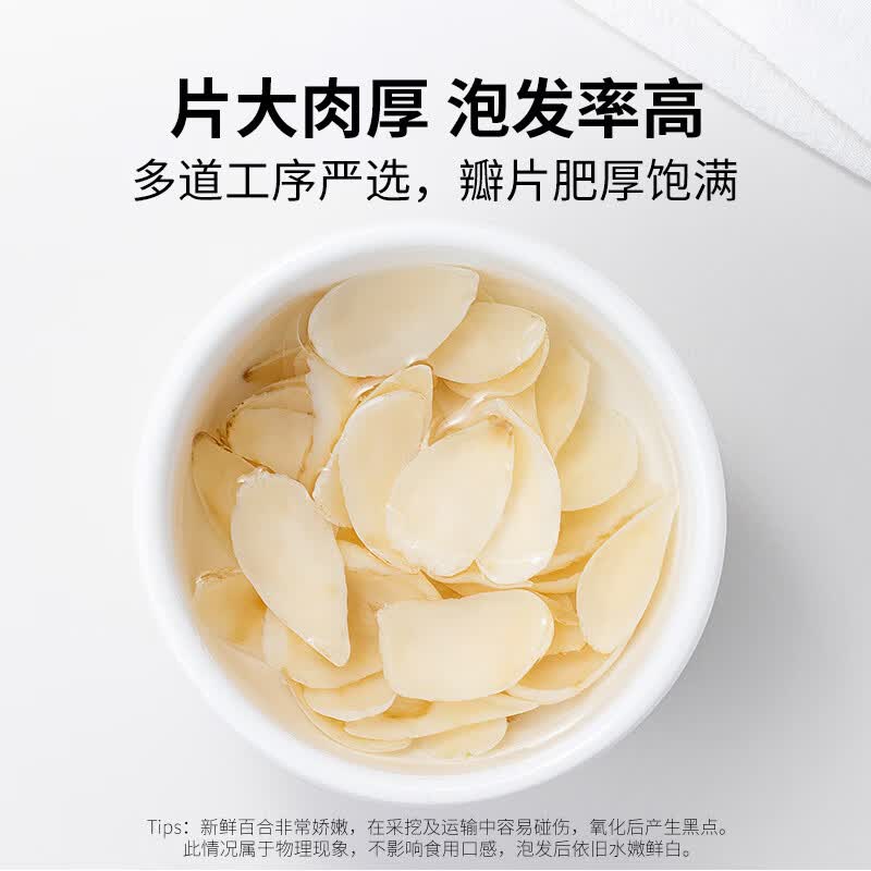 方家铺子 干货 百合干(Y)80g/袋装 中华老字号 百合干 百合莲子枸杞银耳羹甜汤配料高清大图