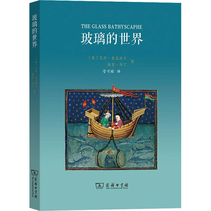 【M】玻璃的世界-9787100039185