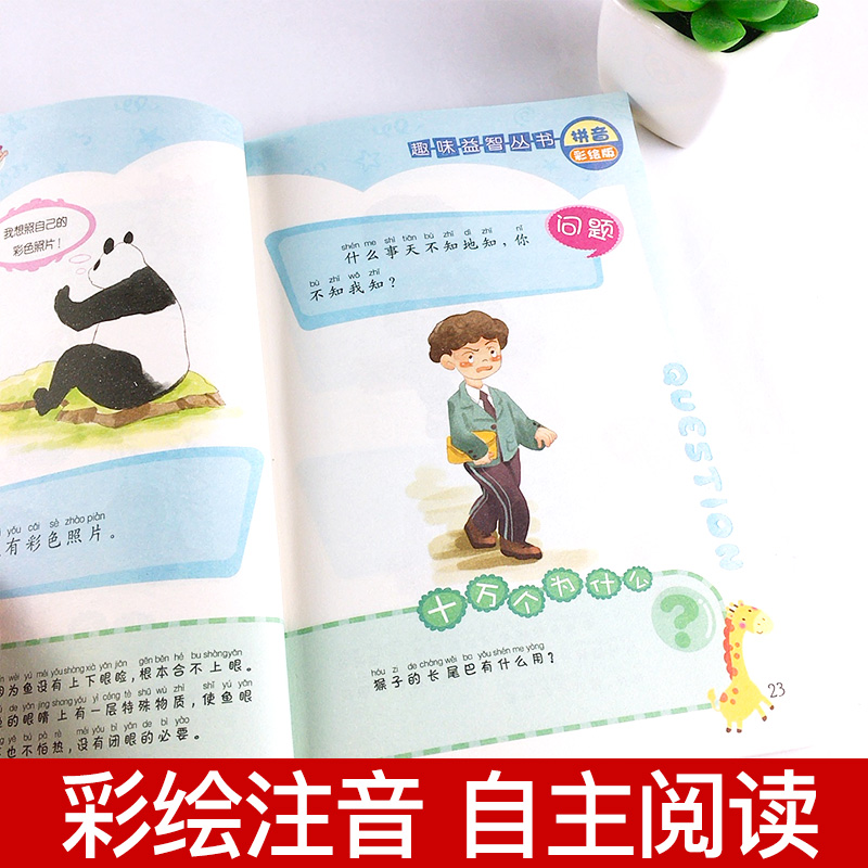 [正版]脑筋急转弯大全趣味益智丛书彩绘注音版 全6册 儿童智力开发思维高清大图