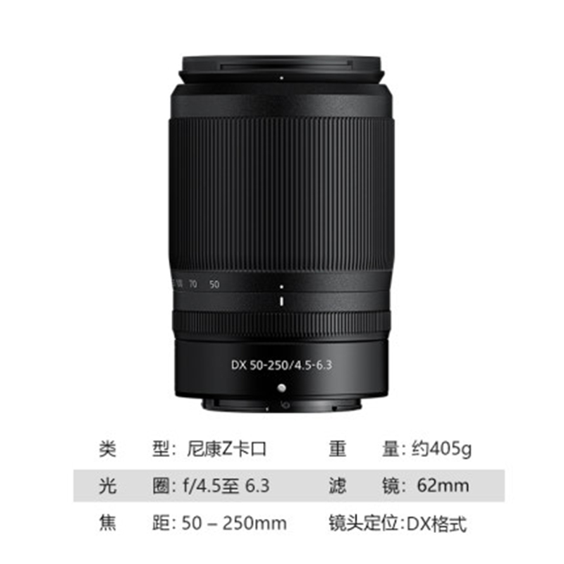 Nikon/尼康尼克尔 Z DX 50-250mm f/4.5-6.3 VR 远摄变焦镜头 Z系列微单镜头 套机镜头高清大图