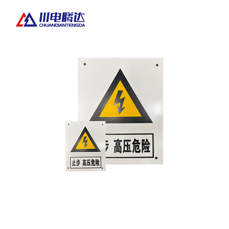 川电腾达 TD-BZ100P 警告标识牌 铝合金 200*160 (计价单位:个)高清大图