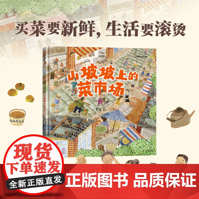 山坡坡上的菜市场高清大图