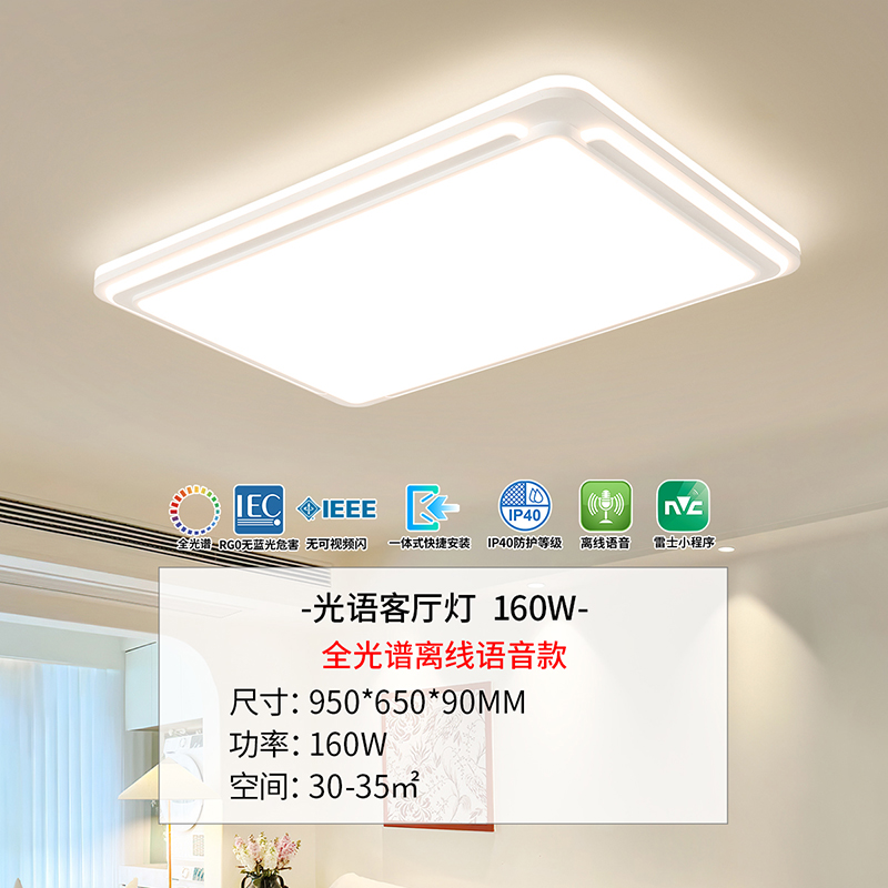 雷士照明吸顶灯光语白EXND8643 全光谱【光语白】160瓦丨IP40防蚊虫丨离线语音丨RA98