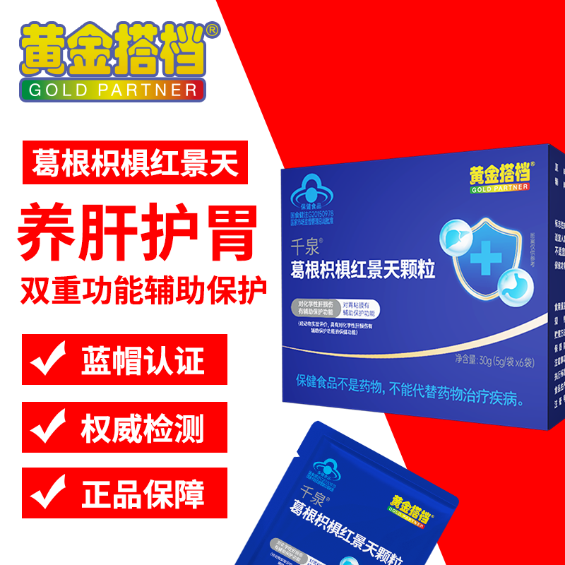 黄金搭档 葛根枳椇红景天颗粒5盒装