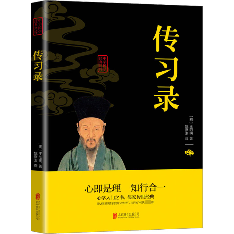 传习录 【明】王阳明 京华出版社 正版书籍