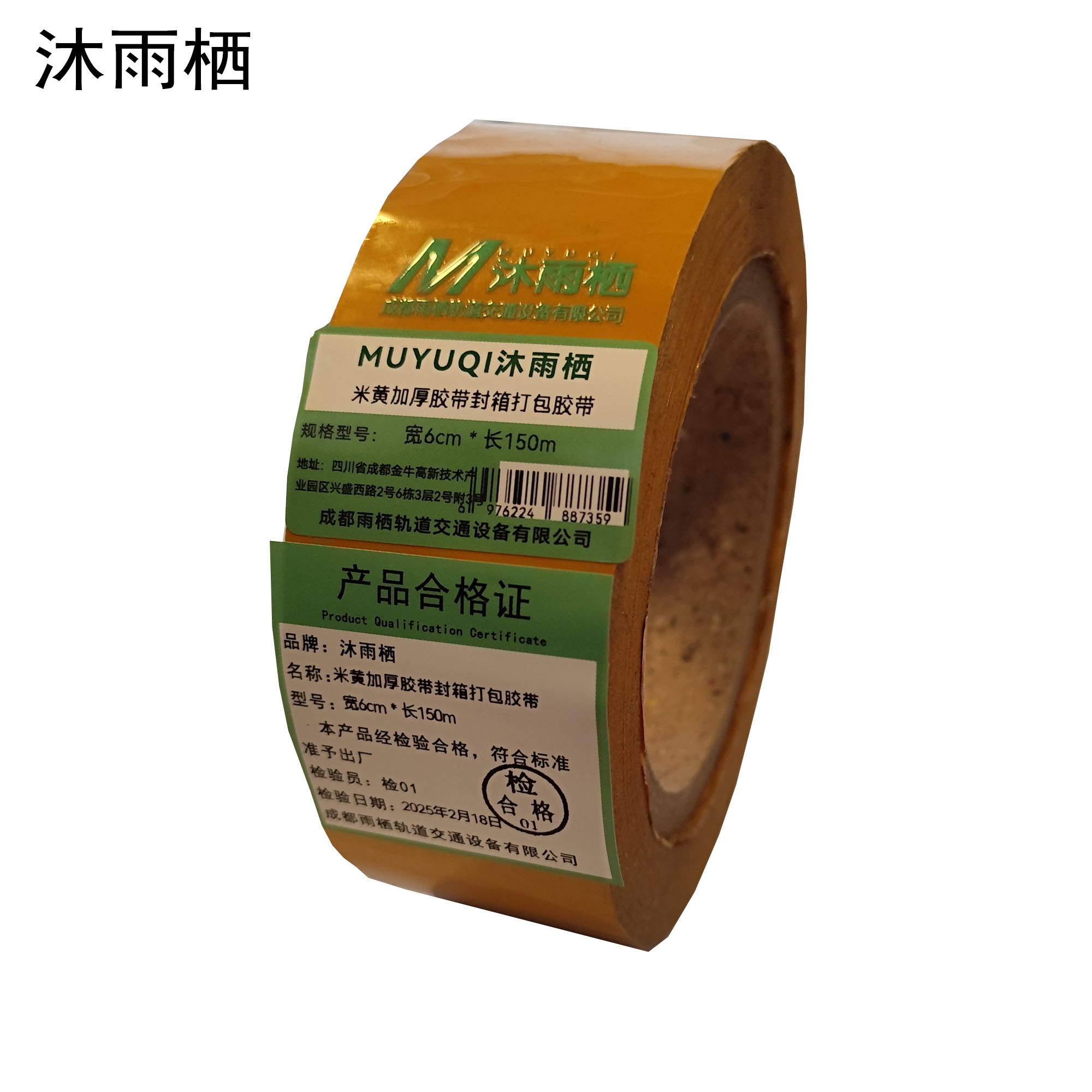 沐雨栖 米黄加厚胶带封箱打包胶带 宽6cm*长150m高清大图