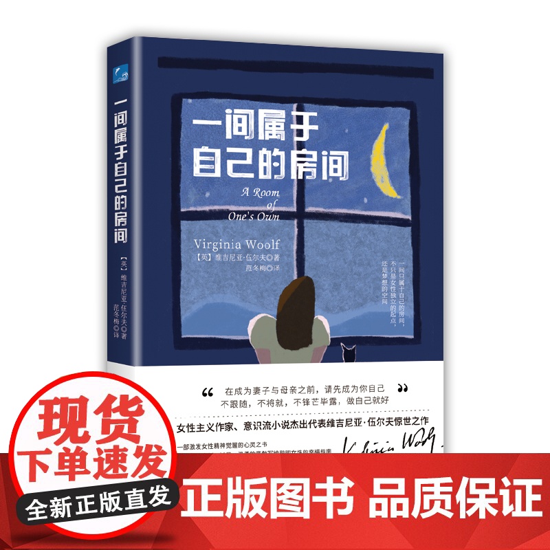 [正品] 一间属于自己的房间(英)维吉尼亚·伍尔夫(Virginia Woolf)著9787205110833文学/高清大图