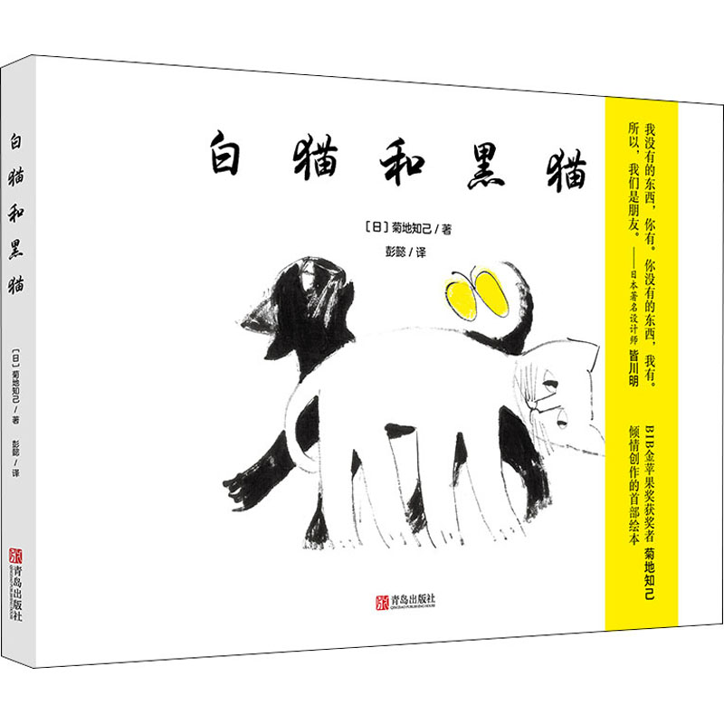 [M]白猫和黑猫-9787555250012高清大图