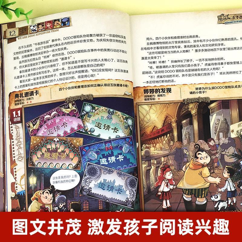 不可思议事件薄2.古堡迷踪 [正版]不可思议的事件簿2古堡迷踪雷欧幻象第2二册原版墨多多谜境冒险彩图版解密卡荣誉奖状单本