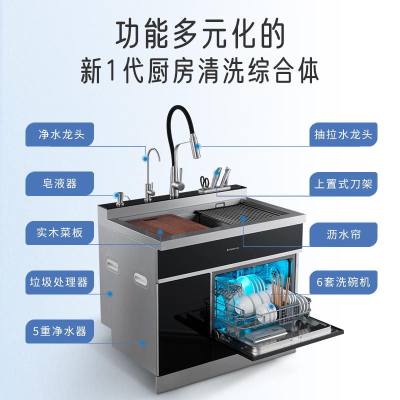 志高(CHIGO)JJSD1-X6B6-1家用厨房水槽洗碗机消毒柜垃圾处理器一体 嵌入式洗碗柜自动一体柜尊享款 集成水槽高清大图