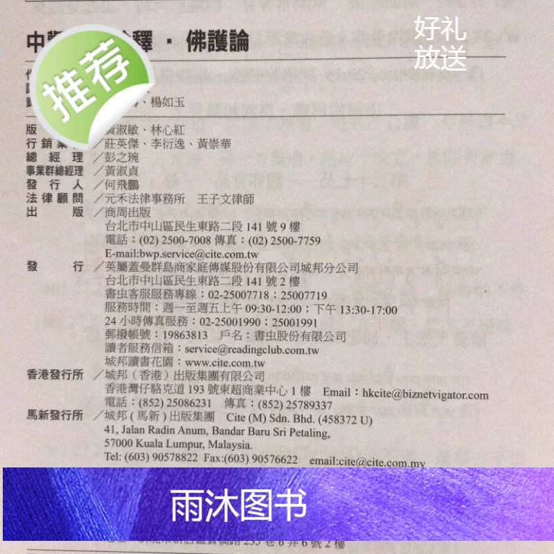 正版 中观根本论释 佛护论(精装) 佛护论师 商周高清大图