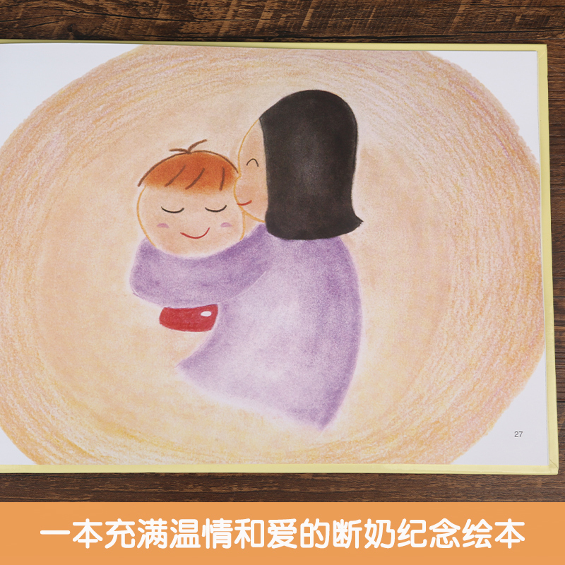 [正版]断奶绘本再见妈妈的奶启蒙早教绘本0-1 为即将断奶的妈妈和1-2岁宝宝准备儿童图书 亲子共读帮忙幼儿温柔离乳读