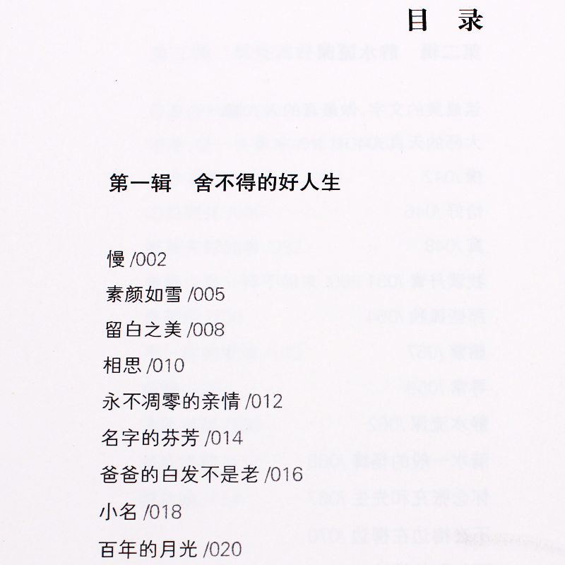 等待花开的季节 [正版]全10册 决不辜负春天 全国中考语文热点作家作品精选 中学生励志类经典美文中考作文阅读素材李娟著高清大图