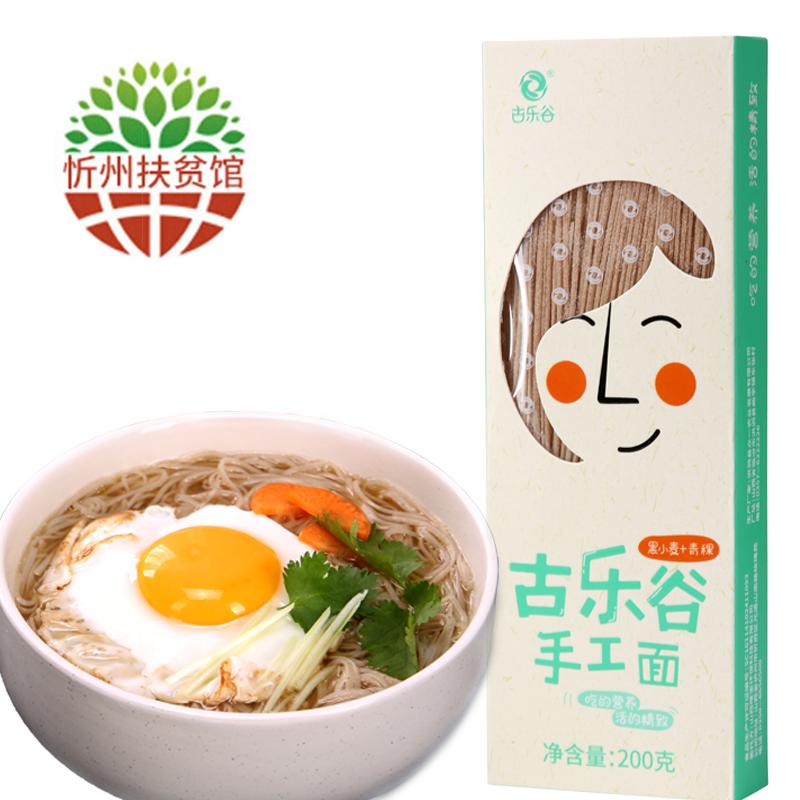 古乐谷手工空心面(黑小麦+青稞)粗粮孕妇宝宝辅食200g