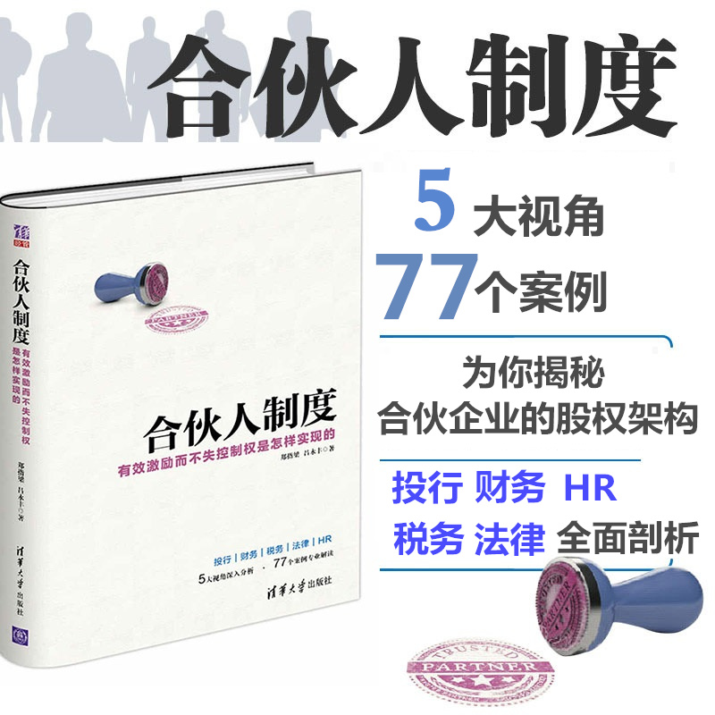 醉染图书合伙人制度9787302468981高清大图