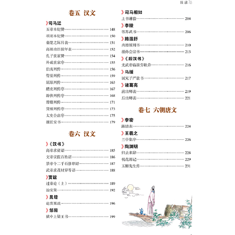 正版新书]古文观止 图解(全彩)吴楚材,吴调侯9787511363831高清大图