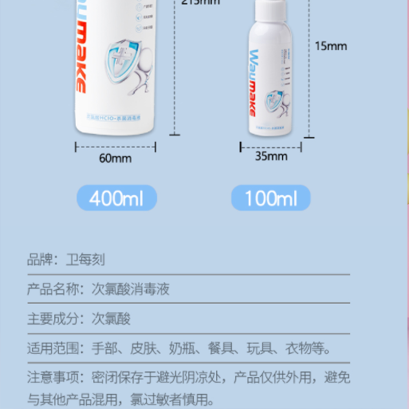 卫每刻(Waymake) 免洗消毒液 医用级别 杀菌消毒 安全放心 单瓶价