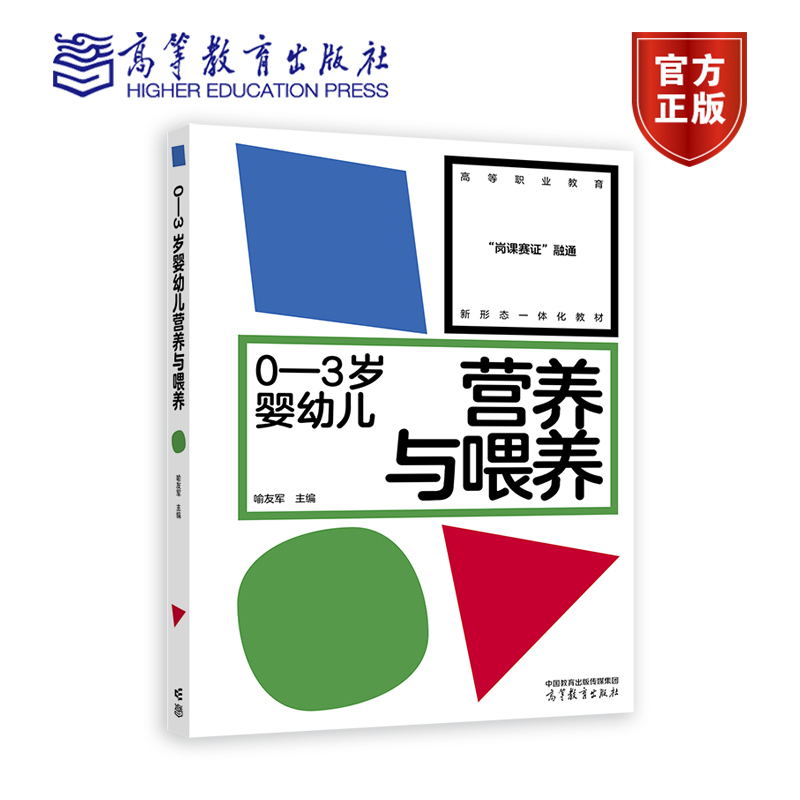0—3岁婴幼儿营养与喂养 [正版]0—3岁婴幼儿营养与喂养 喻友军