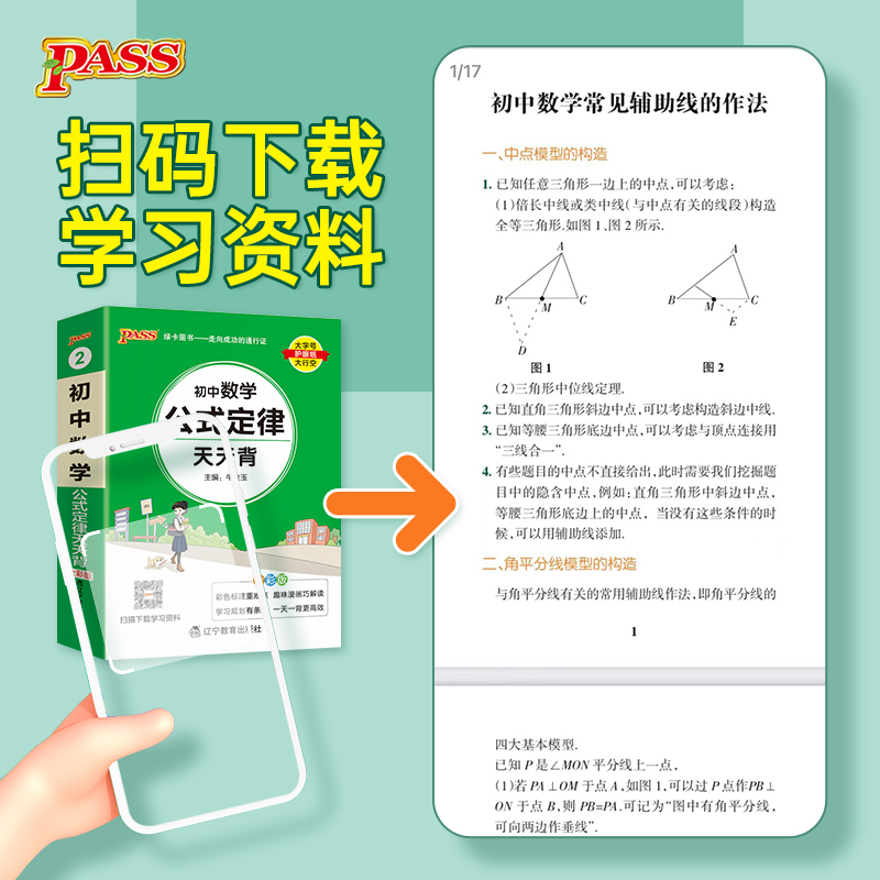 历史 初中通用 [正版]2025初中数学公式定律天天背七年级八九年级基础知识手册核心考点大全中考复习资料掌中宝口袋书pa高清大图