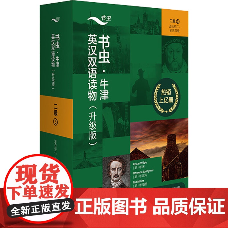 书虫.牛津英汉双语读物(升级版)二级(3)(适合初二.初三年级) (英)彼得·福尔曼 等 著 李晶华 等 译 娱乐/休闲