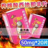 硬久 枸橼酸西地那非片 50mg*20片/盒男科用药官方旗舰店正品枸橼酸西地那口片非那西片非那西地男性药品片剂