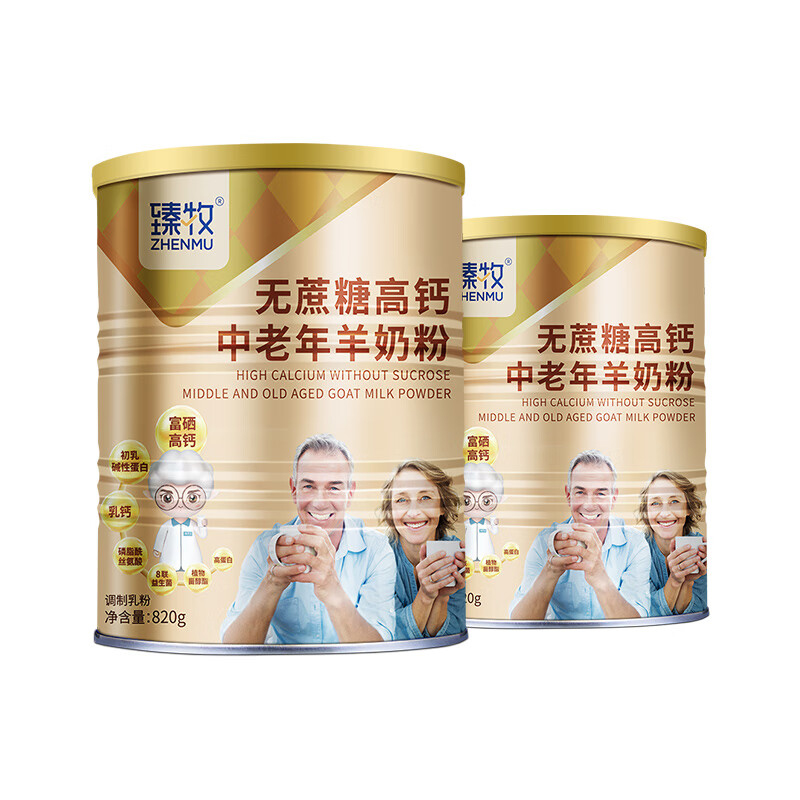 臻牧中老年成人无蔗糖高钙多维生素配方中老年羊奶粉820g*2罐