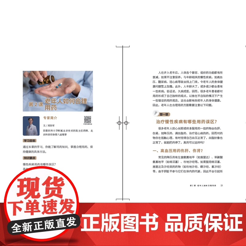 [店]老年科学健康丛书(三本装)老年健康、疾病防治、健康指南、老年生活高清大图