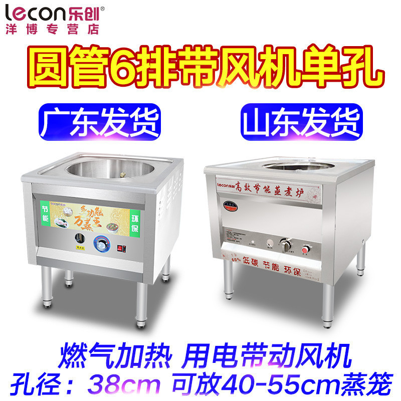 lecon/乐创洋博 商用蒸包炉燃气 包子机蒸汽炉节能蒸炉蒸包机小笼包机馒头机