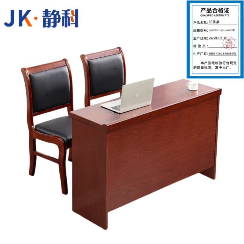 静科长条桌1400*400*760mm+椅子2把套高清大图