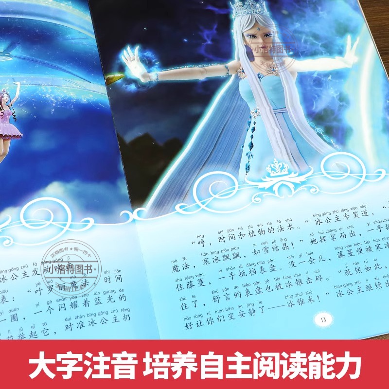 [彩图注音]叶罗丽故事书8册 [正版] 叶罗丽故事书漫画注音版全8册 公主书 绘本故事 小学生一年级二年级课外阅读书童话高清大图