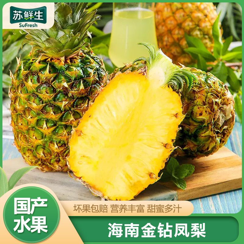 【苏鲜生】海南金钻凤梨 带箱9斤 4-6个 当季热带水果 香甜可口 产地直发 1