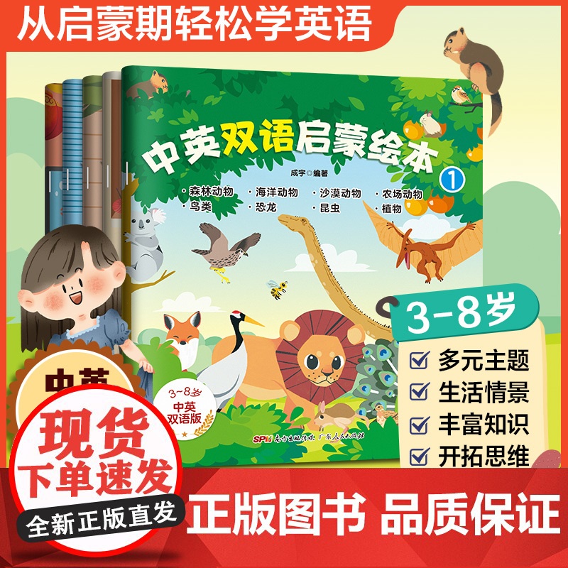 [央视网]中英双语启蒙绘本 全5册 幼儿英语启蒙教材3-6-8周岁英文读物幼儿口语情景认知英语阅读书少儿英语早教单词 G高清大图