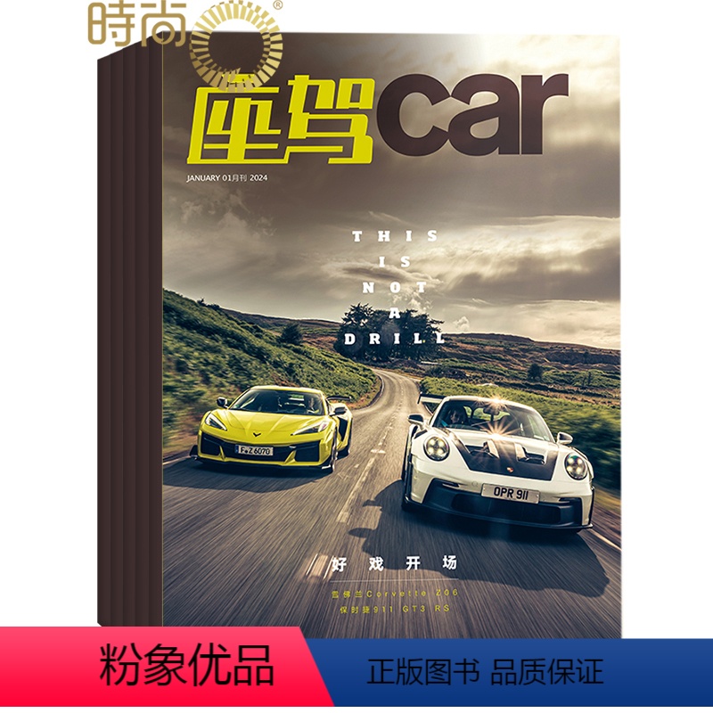 [正版]座驾2024年7月起订半年杂志订阅新刊 半年共6期汽车期刊