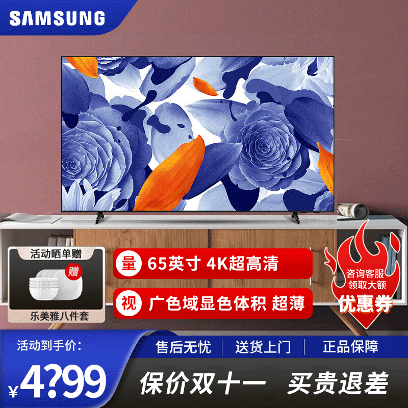 三星(samsung) 65英寸q60c系列 4k超高清 量子点 智能语音 超薄平板