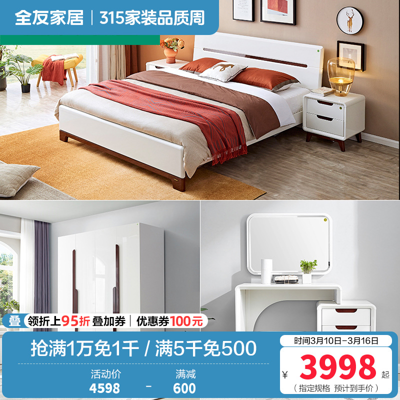 全友家居 现代简约卧室家具套装 双人床衣柜梳妆台凳高清大图