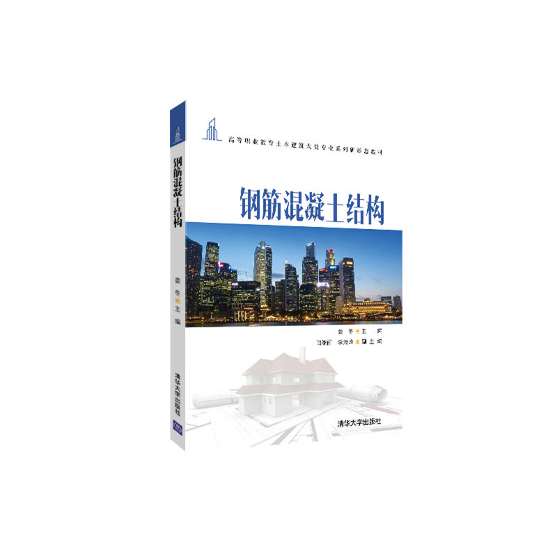 醉染图书钢筋混凝土结构97873025651高清大图