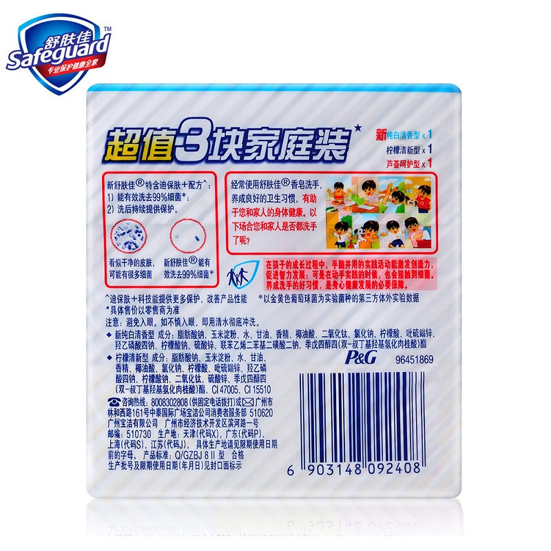 舒肤佳 混合(纯白*1+柠檬*1+芦荟*1)皂 三块装(单位:块)