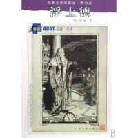 正版新书]浮士德(精华版)/名著名译插图本(德)歌德|译者:绿原978