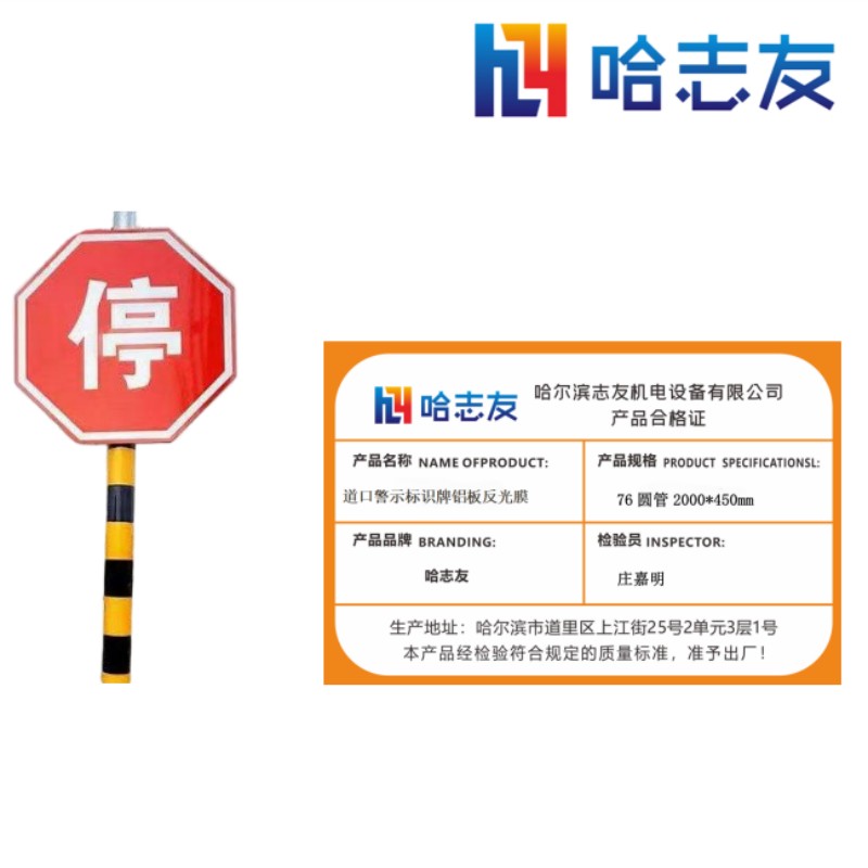 哈志友道口警示标识牌铝板反光膜76圆管2000*450mm高清大图