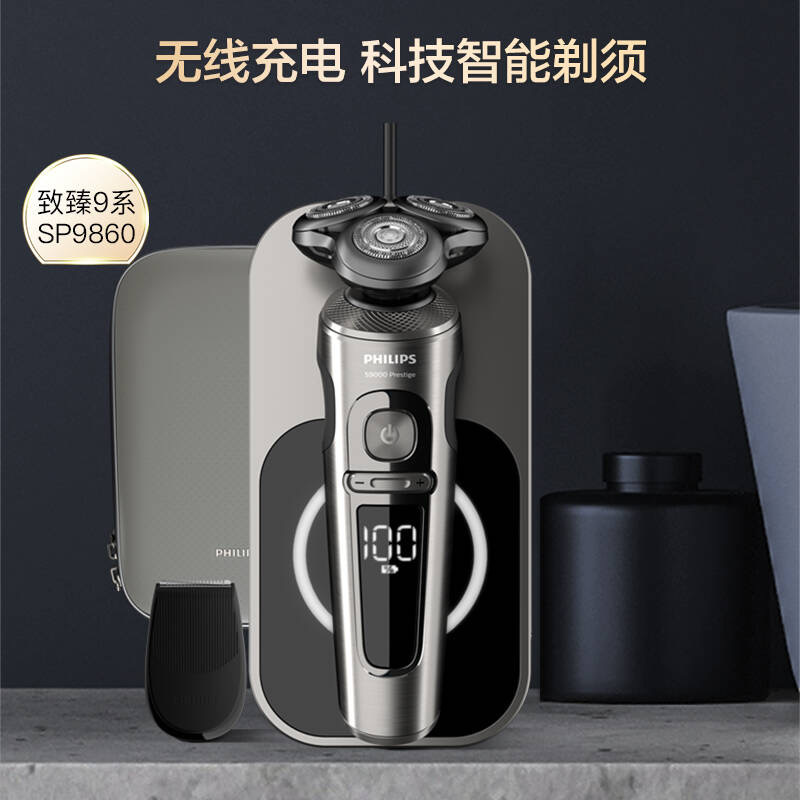 飞利浦(PHILIPS)电动剃须刀三刀头刮胡刀男士胡须刀全身水洗舒适系列 SP9860/13整机进口QI无线充电