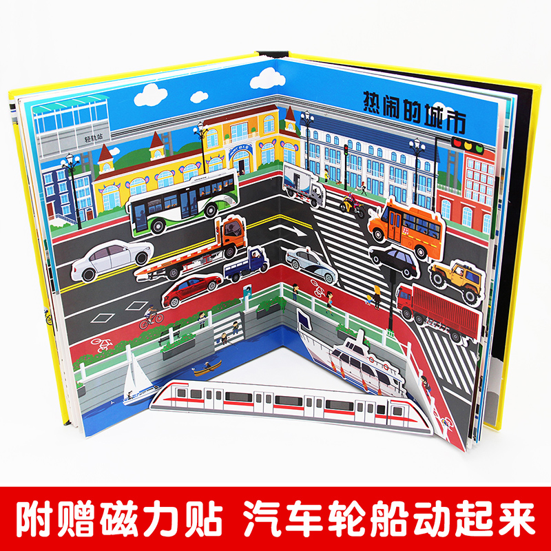 [正版]101个好玩的交通工具儿童绘本节日礼物3d立体机关书工程车汽车情景认知启蒙翻翻书幼儿园3-4-5-6岁宝宝亲子高清大图