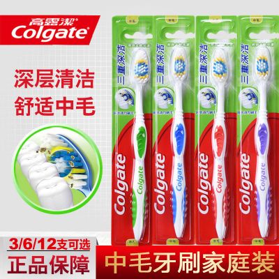 [优先发货]高露洁三重深洁中毛牙刷家庭装成人中硬毛牙刷细丝软毛牙刷套装 三效优护含炭6支
