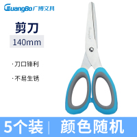 广博(GuangBo)JD5406 140mm贝壳剪刀5把 不锈钢手工剪纸 手工剪纸刀 剪/刀/尺 办公用品 颜色随