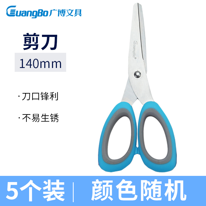 广博(GuangBo)JD5406 140mm贝壳剪刀5把 不锈钢手工剪纸 手工剪纸刀 剪/刀/尺 办公用品 颜色随